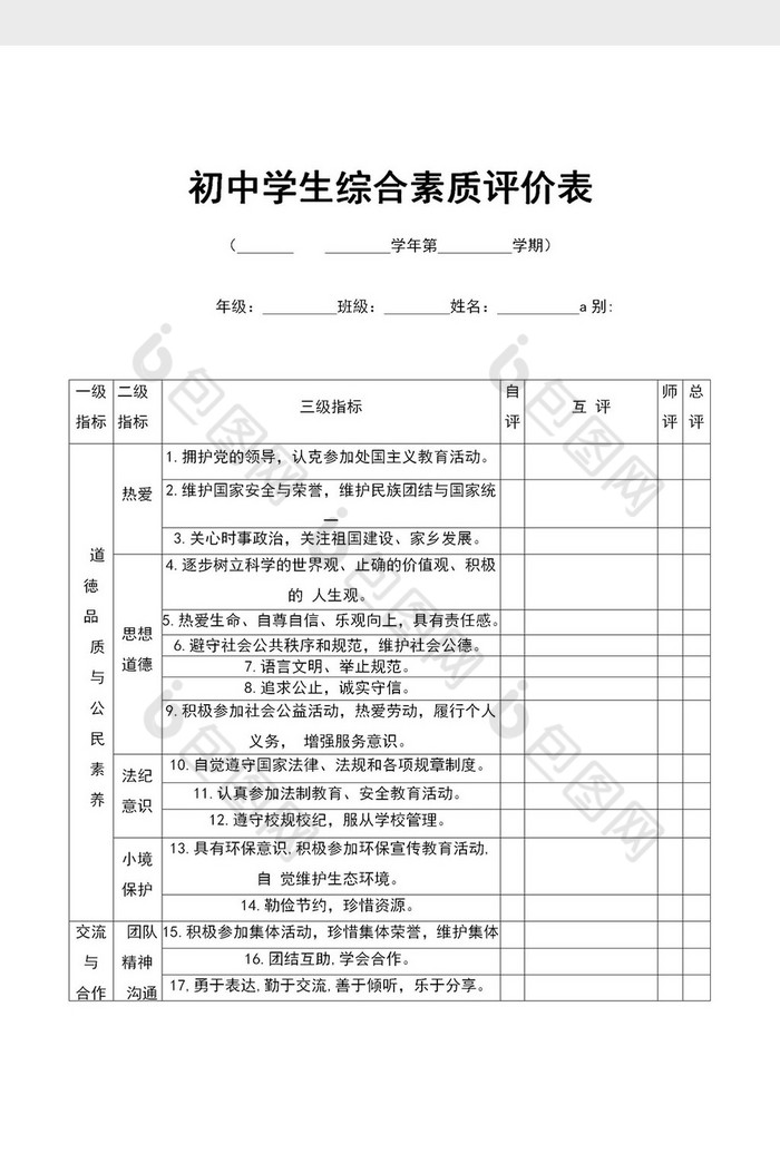 初中学生综合素质评价平台_初中素质综合评价管云平台_初中素质评价系统