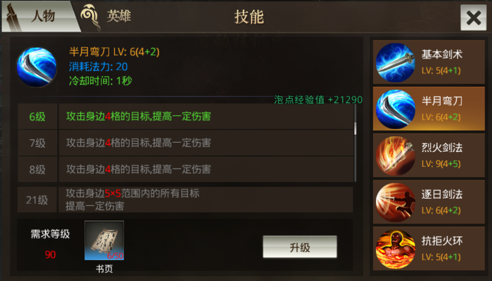 战士练级天赋：探索技能之路