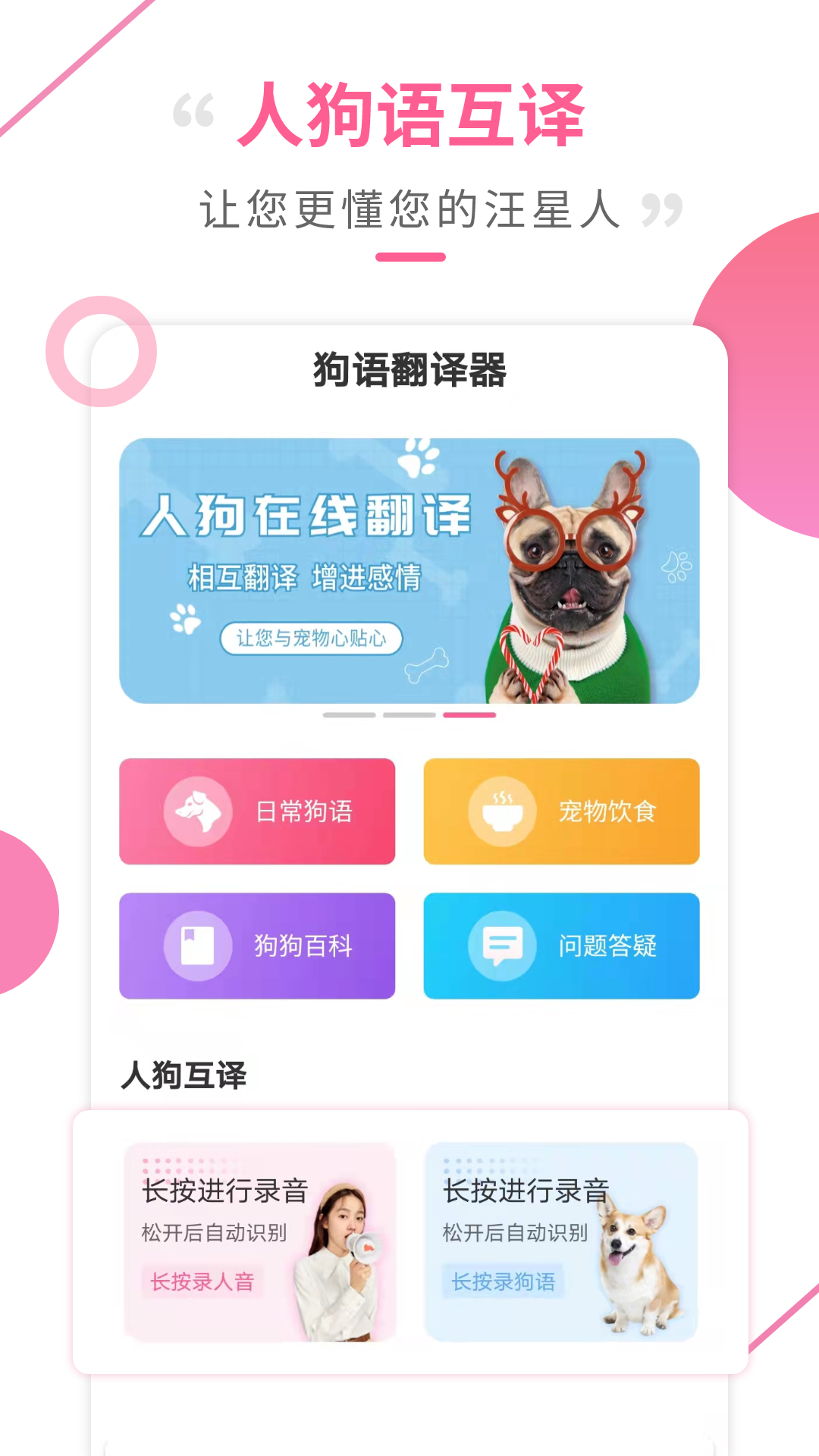 在线人狗翻译_人狗翻译器_狗翻译器软件下载