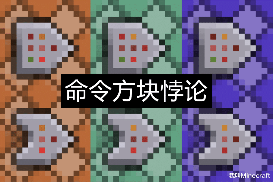 方块指令复制世界地图_方块指令复制世界模式_我的世界复制方块指令
