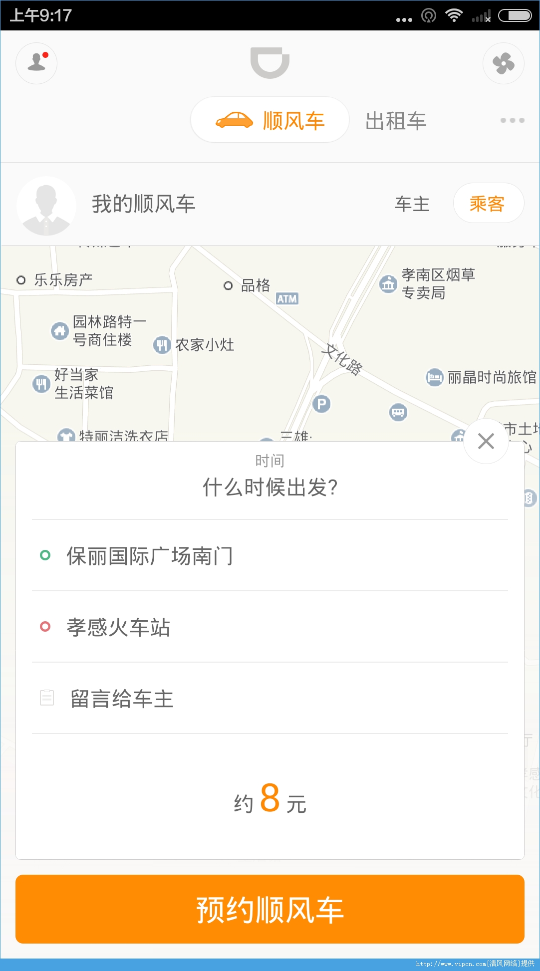 下载滴滴出行app，让你的出行更方便快捷