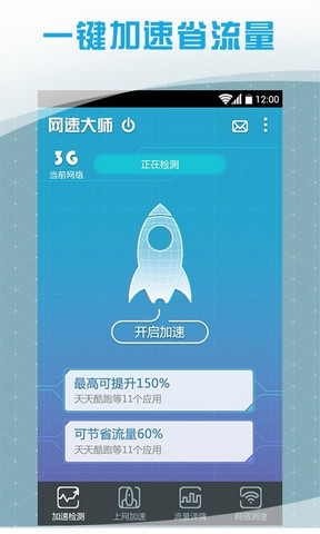 网络加速，瞬间提速