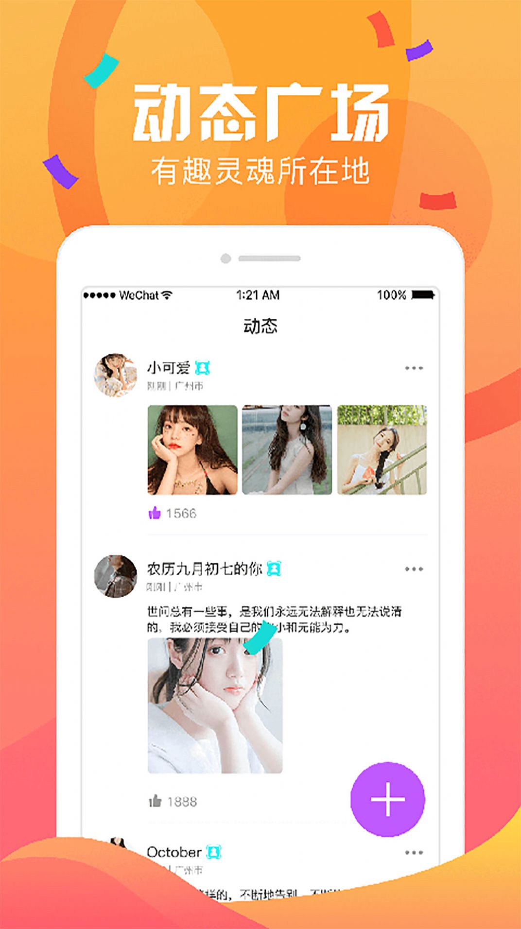 陌声最新版本下载4.9.0_陌声2020最新版本下载_陌声2021最新版本下载