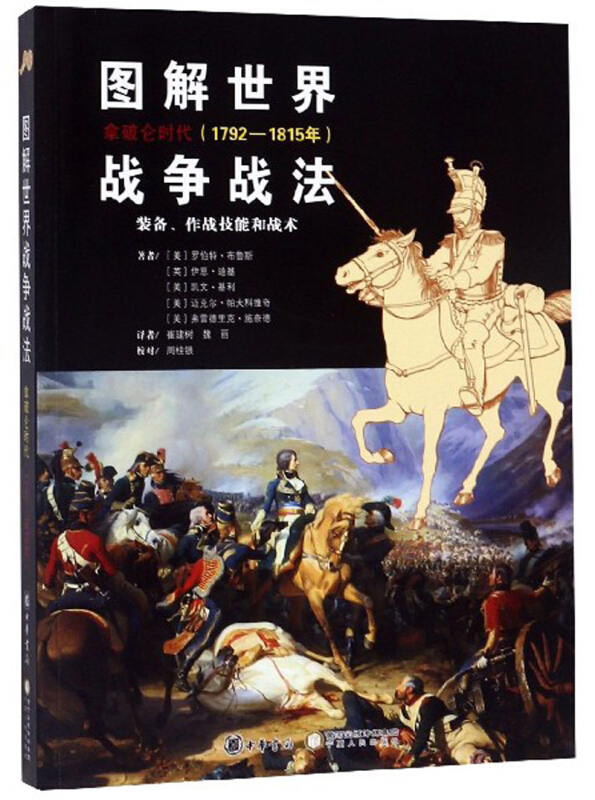 拿破仑全面战争拿破仑会战欧洲_拿破仑全面战争_拿破仑战争