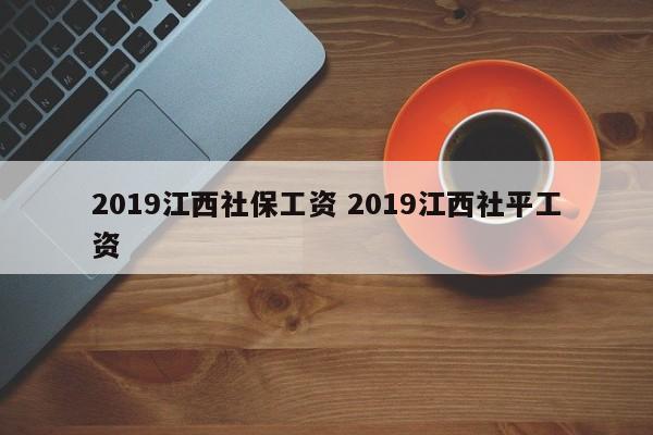 江西人社厅_江西省社会人力保障厅_江西社人社