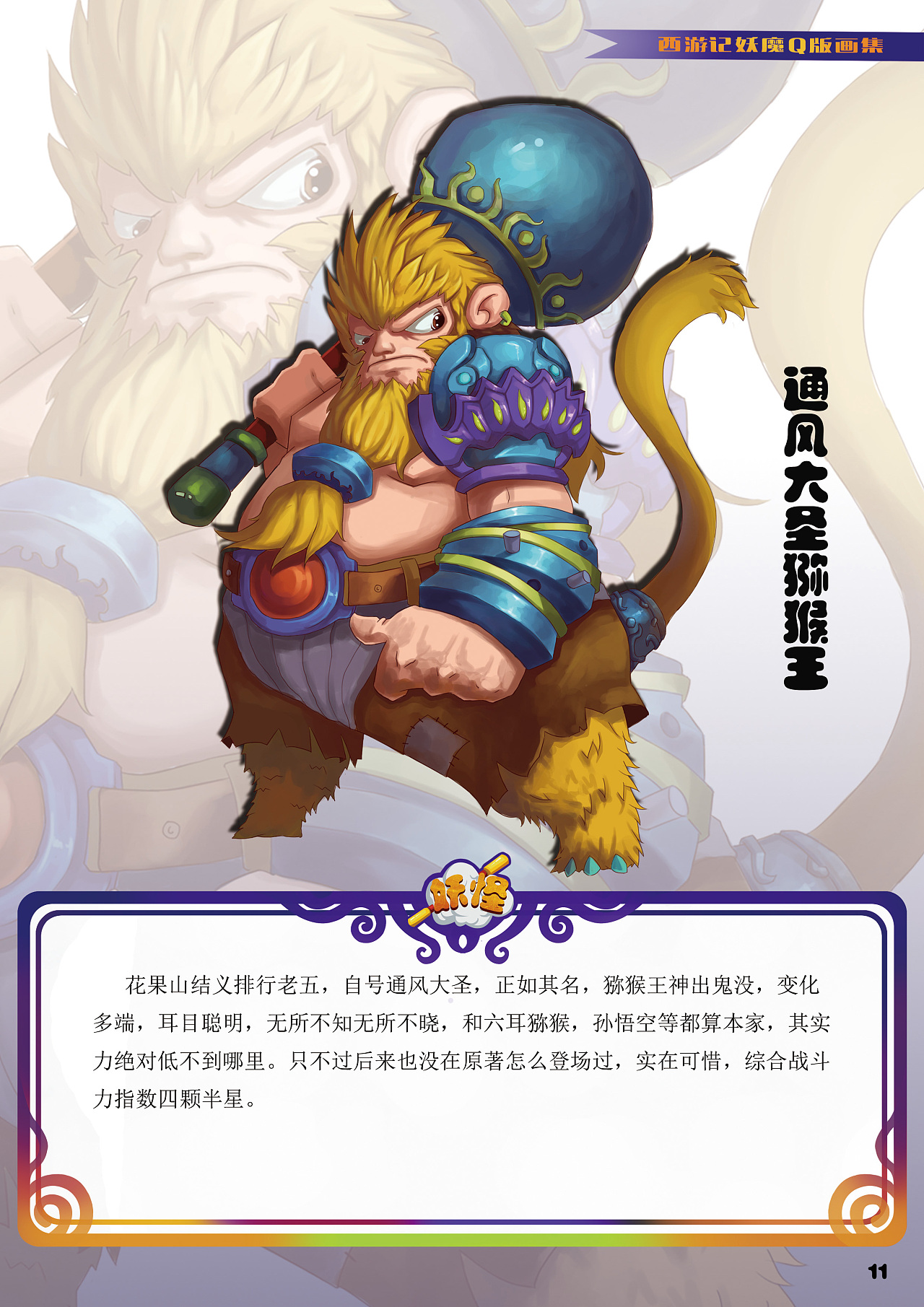西游战记_战西游_西游战记3