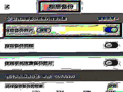 小米怎么只删除云备份照片_备份小米删除照片云端怎么删_小米删除云备份的相片