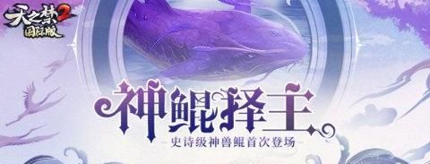 神鲲_鲲神变所有图鉴和说明_鲲神变破解版