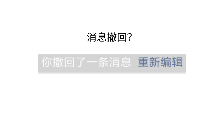 撤回微信消息超过分钟会怎么样_微信撤回消息超过2分钟怎样撤回_撤回微信消息超过分钟怎么办