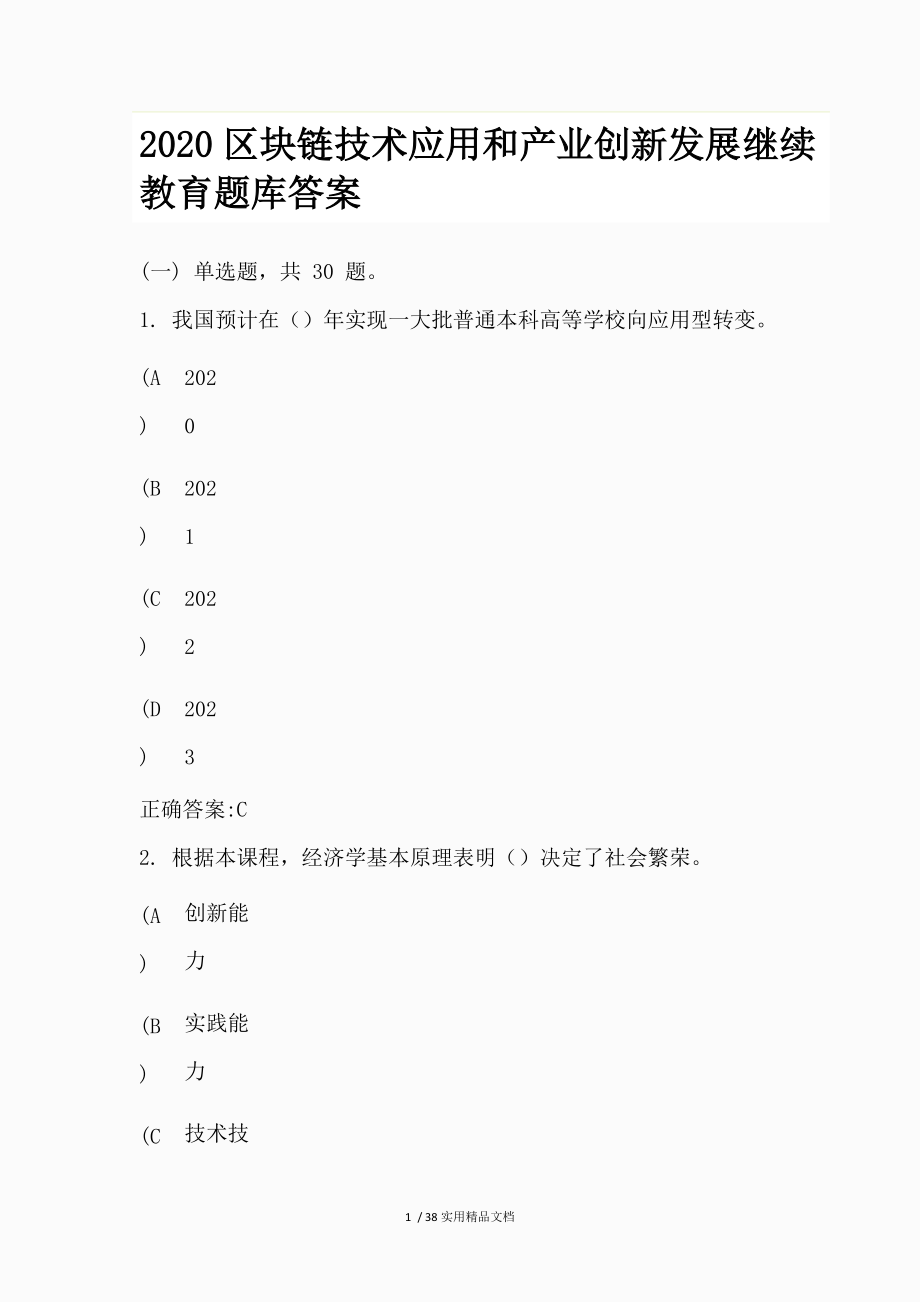 题库链接_链工宝题库及答案_链工宝答案神器