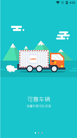 运满满货主版下载安装_货满满货运公司_下载货车运满满