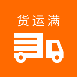运满满货主版下载安装_货满满货运公司_下载货车运满满