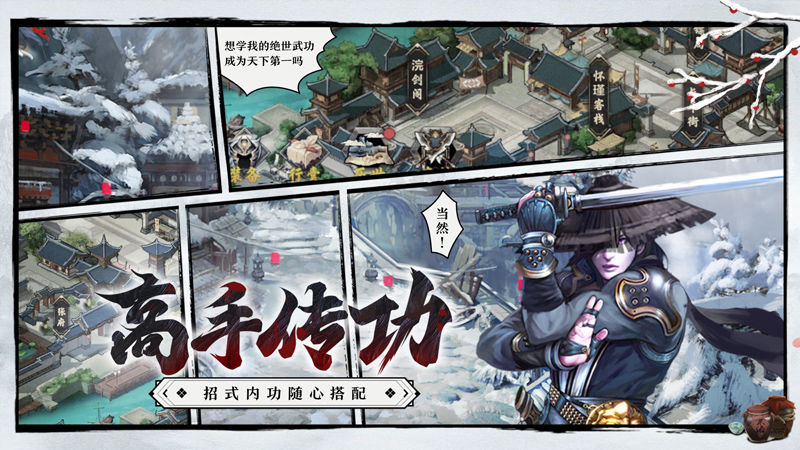 武林立志传武功出处_武林立志传技能树_武林立志传操作