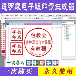 电子印章生成器_电子印章生成器手机版_印章生成器电子版怎么弄