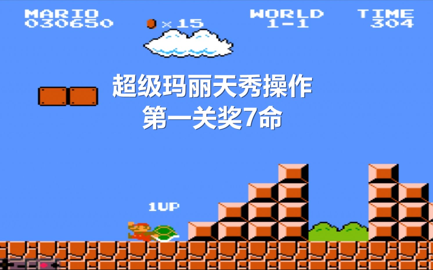 版玛丽超级经典手机在线观看_超级玛丽手机版经典版_经典玛丽游戏手机版