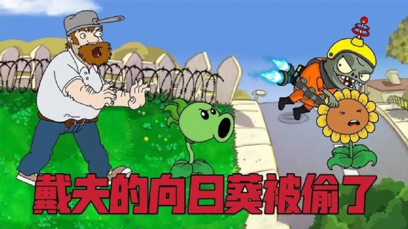 僵尸大战攻略植物图鉴_植物大战僵尸二攻略_僵尸大战植物1植物图鉴