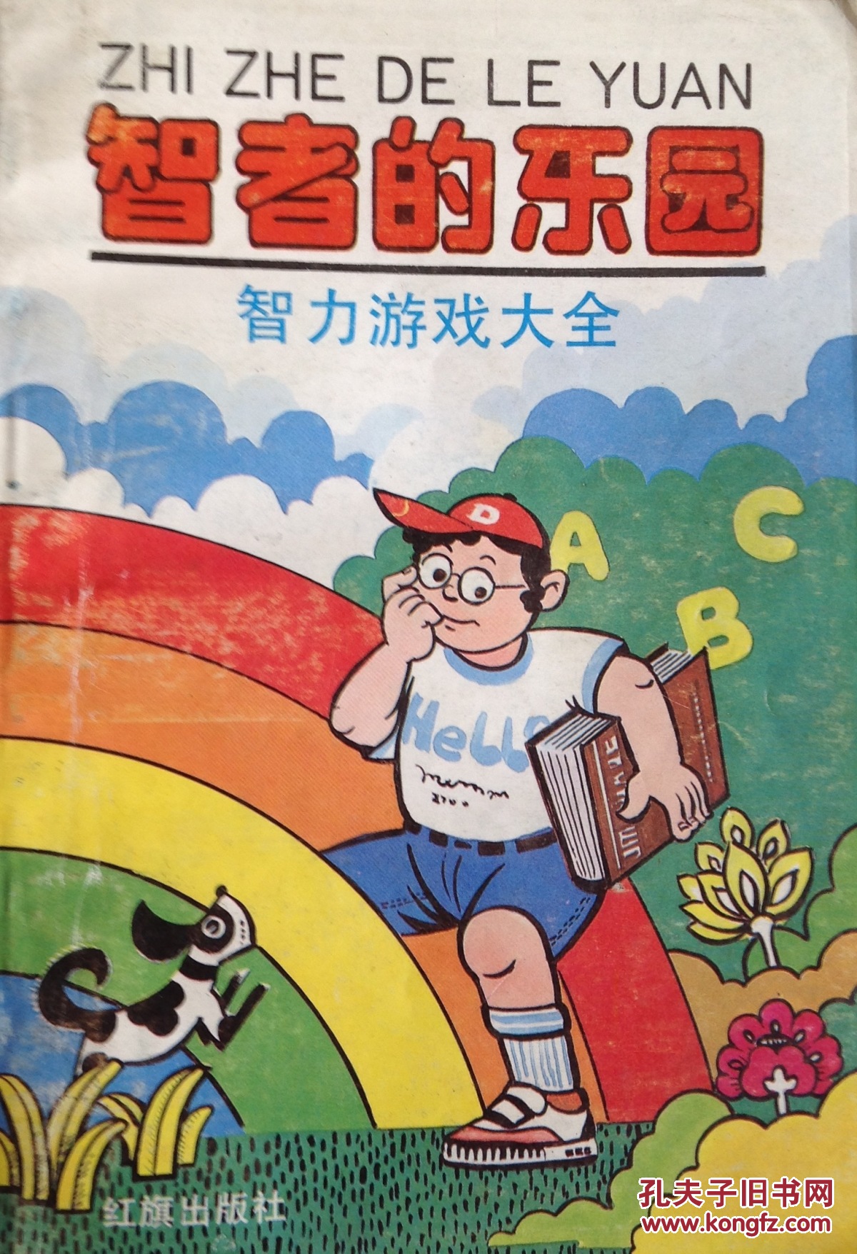 玩转文字之旅，畅享零内存游戏