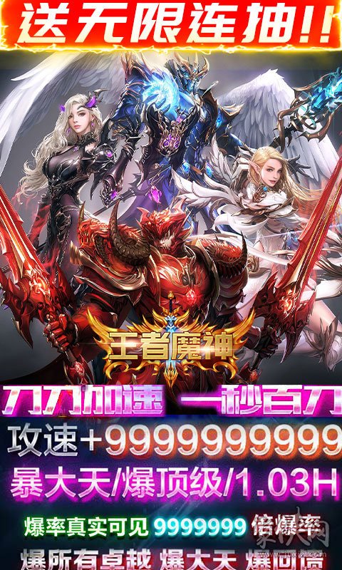 魔神武王，斩妖除魔再现江湖