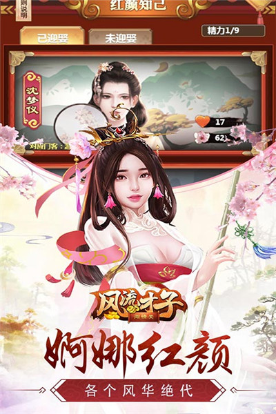 红颜才子的幻变诱惑