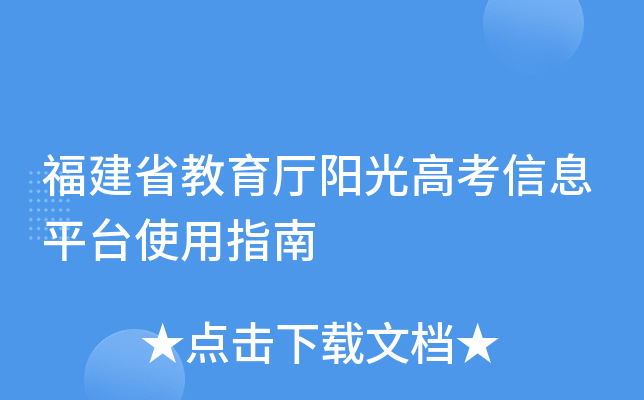 阳光高考软件下载_阳光高考网下载_高考阳光在线