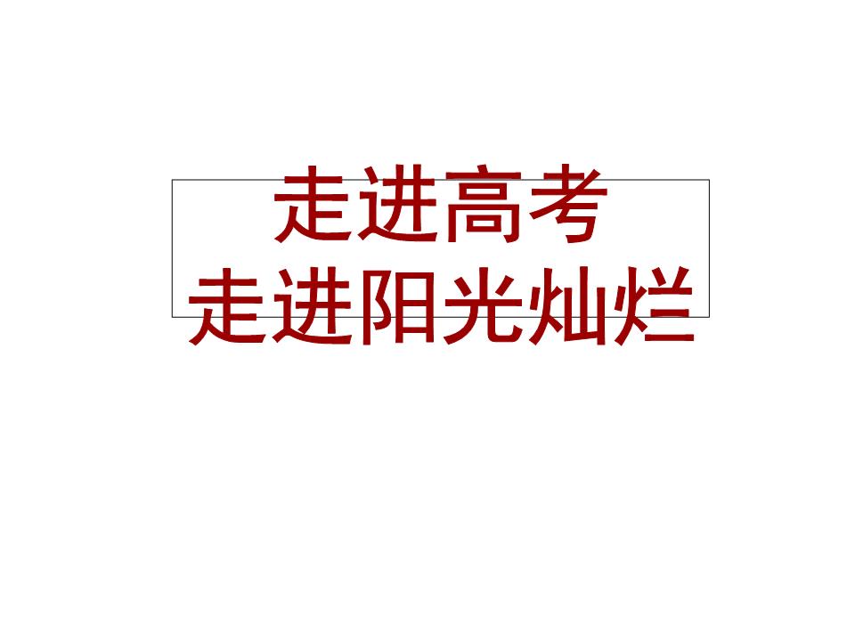 高考阳光在线_阳光高考软件下载_阳光高考网下载