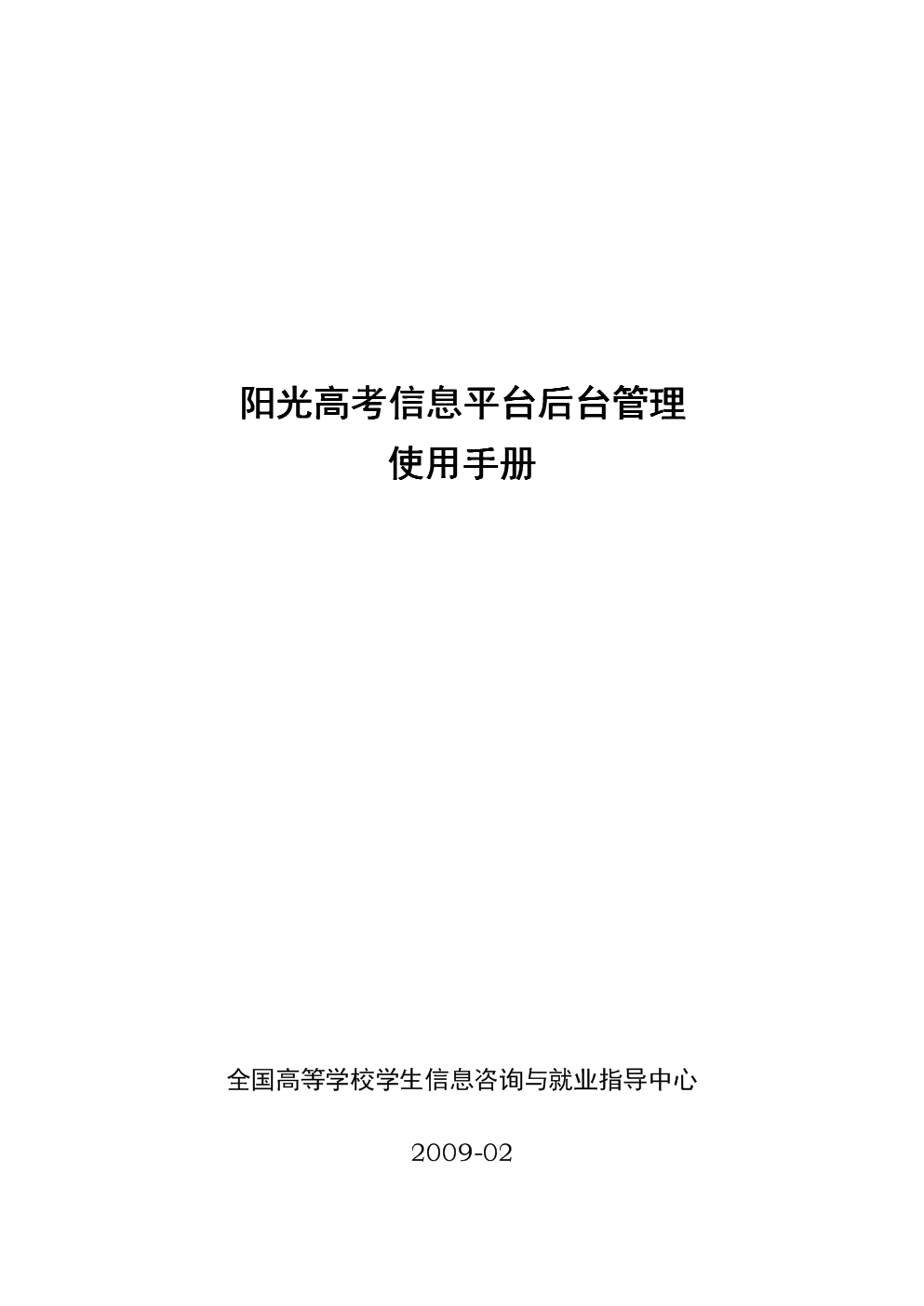 阳光高考软件下载_高考阳光在线_阳光高考网下载