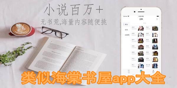 海棠搜书自由阅读的小说网站下载-指尖自由阅读，畅享海棠搜书