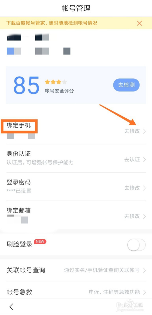 百度游戏号绑定手机可以换绑吗_百度游戏绑定不了手机号_绑定百度手机号游戏怎么解绑