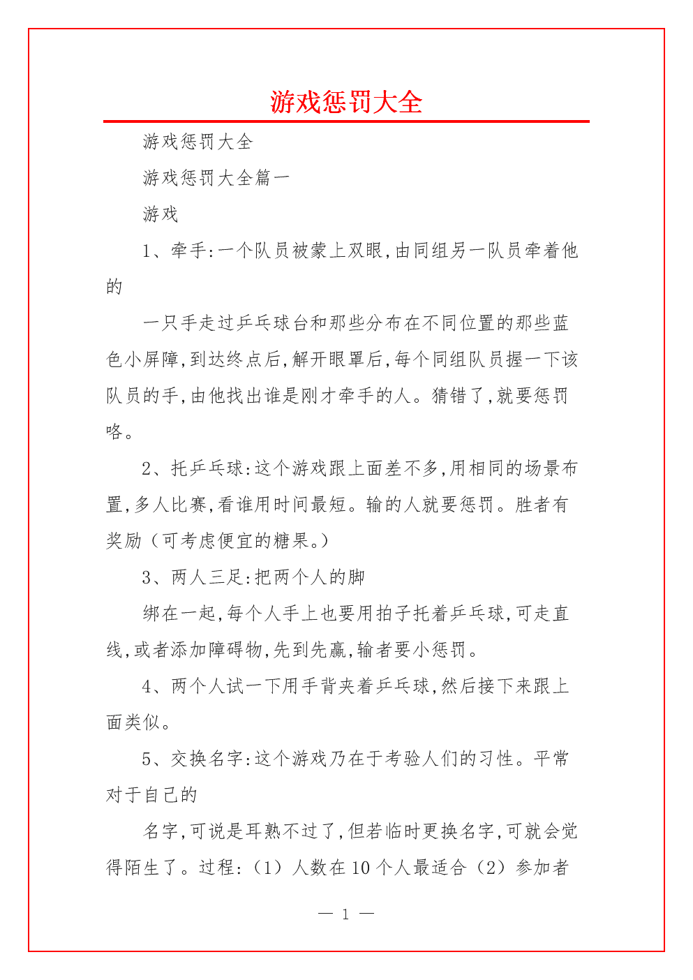 TOM游戏惩罚游戏手机_手机游戏惩罚搞笑有趣的_游戏惩罚大全集