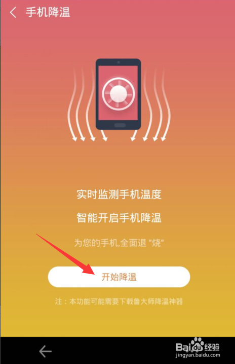 降温的手机软件_下载手机降温app_打游戏手机提醒降温的软件