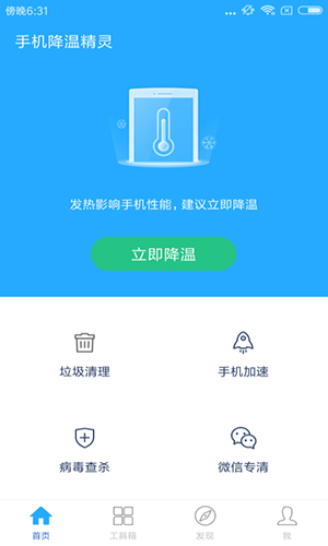 降温的手机软件_打游戏手机提醒降温的软件_下载手机降温app