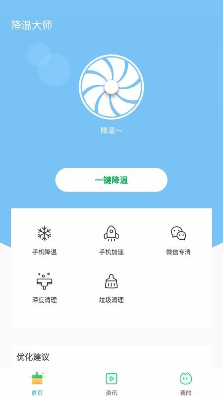 下载手机降温app_打游戏手机提醒降温的软件_降温的手机软件