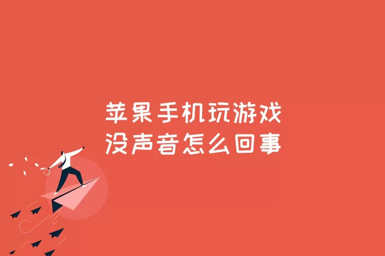 苹果手机玩游戏有折扣吗_想买个苹果手机打游戏_不打游戏买哪个苹果手机