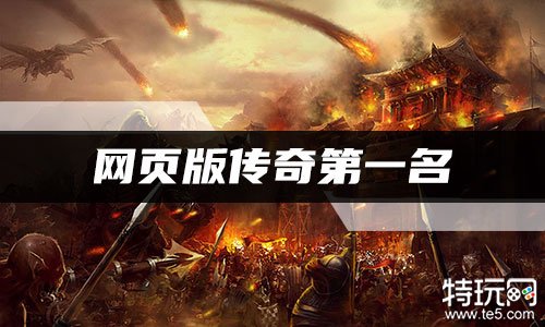 传奇网页自动跳转_传奇4手机跳转网页游戏_跳转网页传奇手机游戏怎么玩