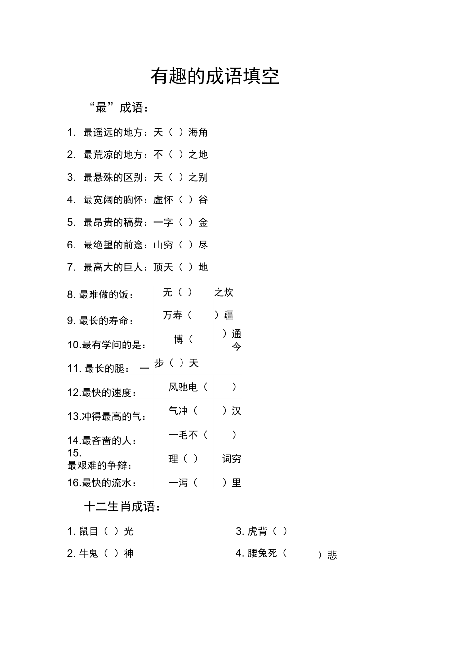 成语游戏app_成语赢手机游戏_成语赢钱的游戏