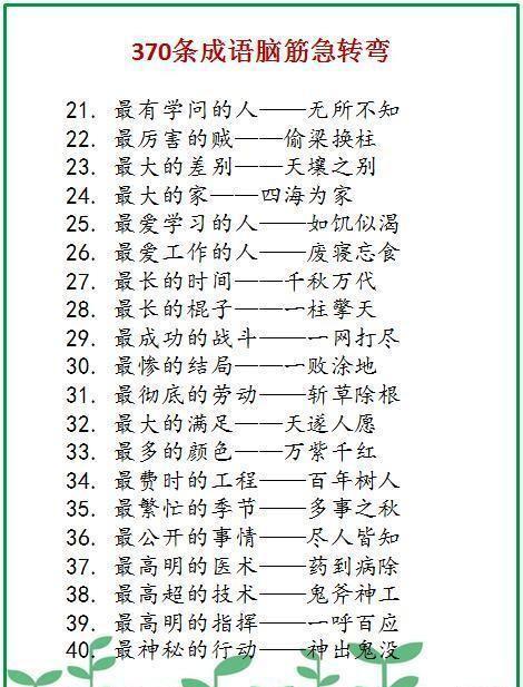 成语赢钱的游戏_成语游戏app_成语赢手机游戏