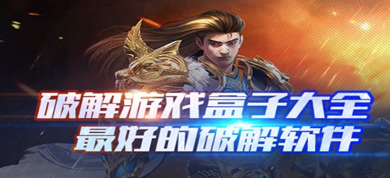单机破解手机游戏下载_单机破解手机游戏大全_单机破解版手游下载