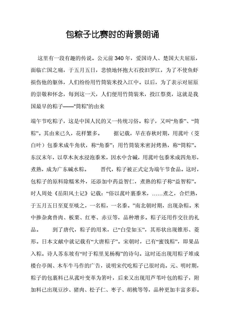 端午吃粽子，探寻古老传说