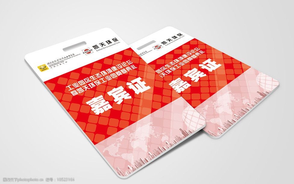 嘉宾证-尊贵迎宾 亮丽身份证