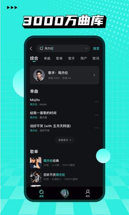 随时随地畅享qq音乐手机版，感受音乐的乐趣