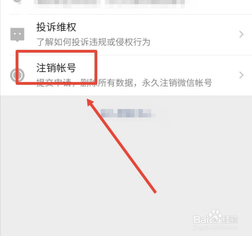 注销微信号需要多久_注销微信号需要手机验证吗_注销微信号需要什么