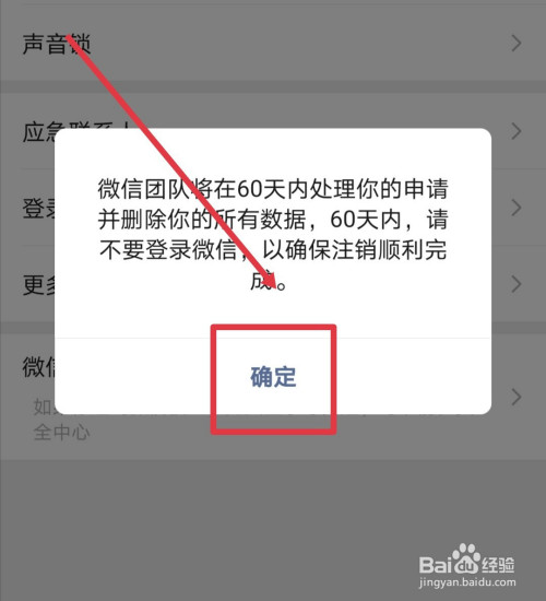 注销微信号需要多久_注销微信号需要手机验证吗_注销微信号需要什么