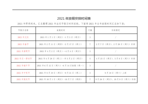 2020每月工作日天数表_2021每月工作天数_2022年每月工作日天数