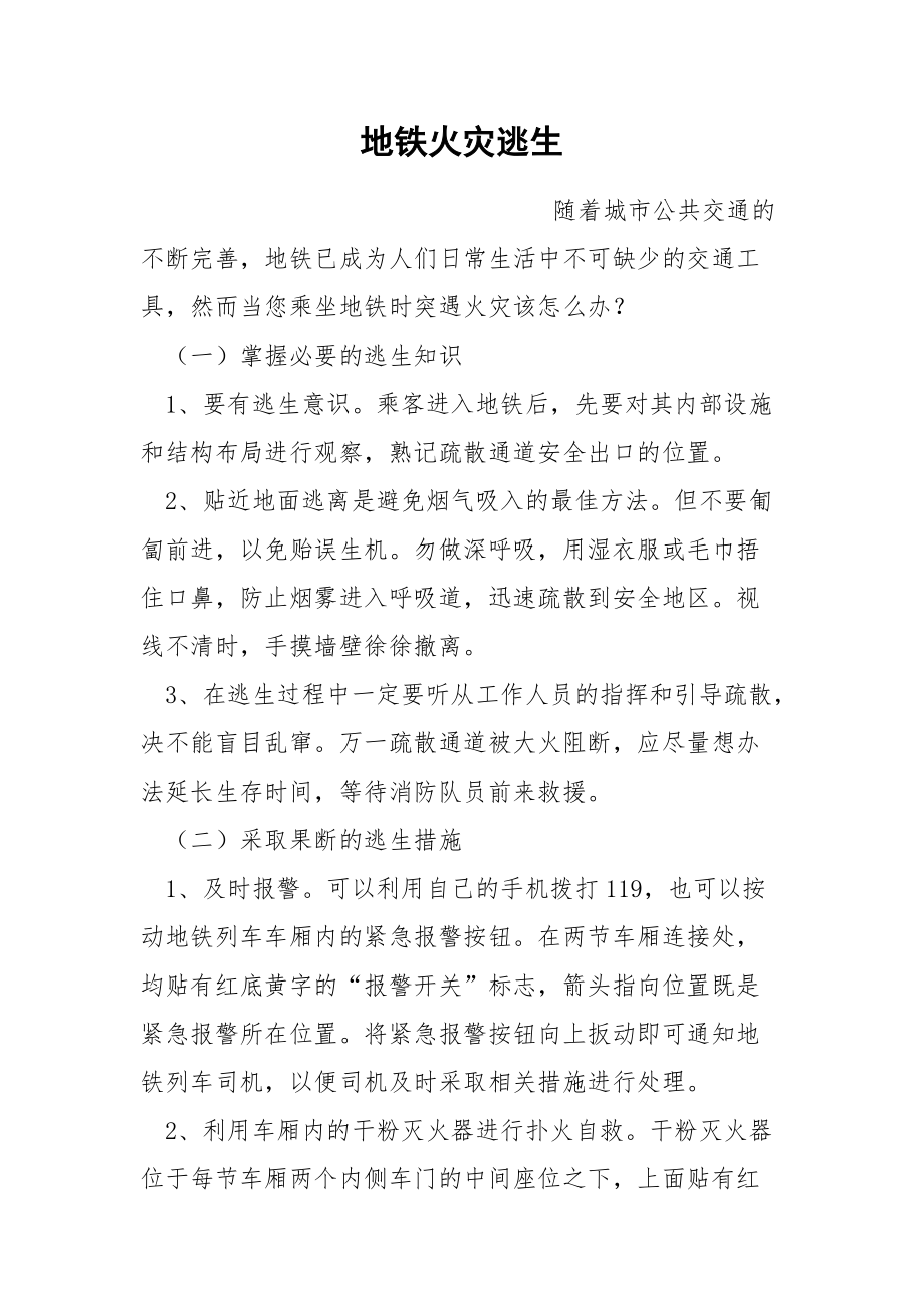 地铁逃生类手机游戏下载_地铁逃生下载链接_下载地铁逃生安卓版