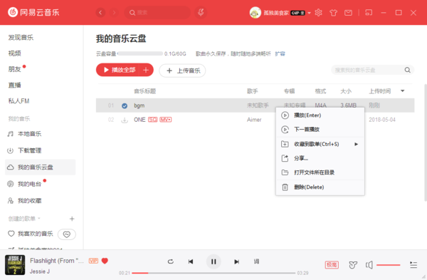 网易云播客怎么上传本地音乐_网易云上传播客_网易上传播客云音乐本地歌曲