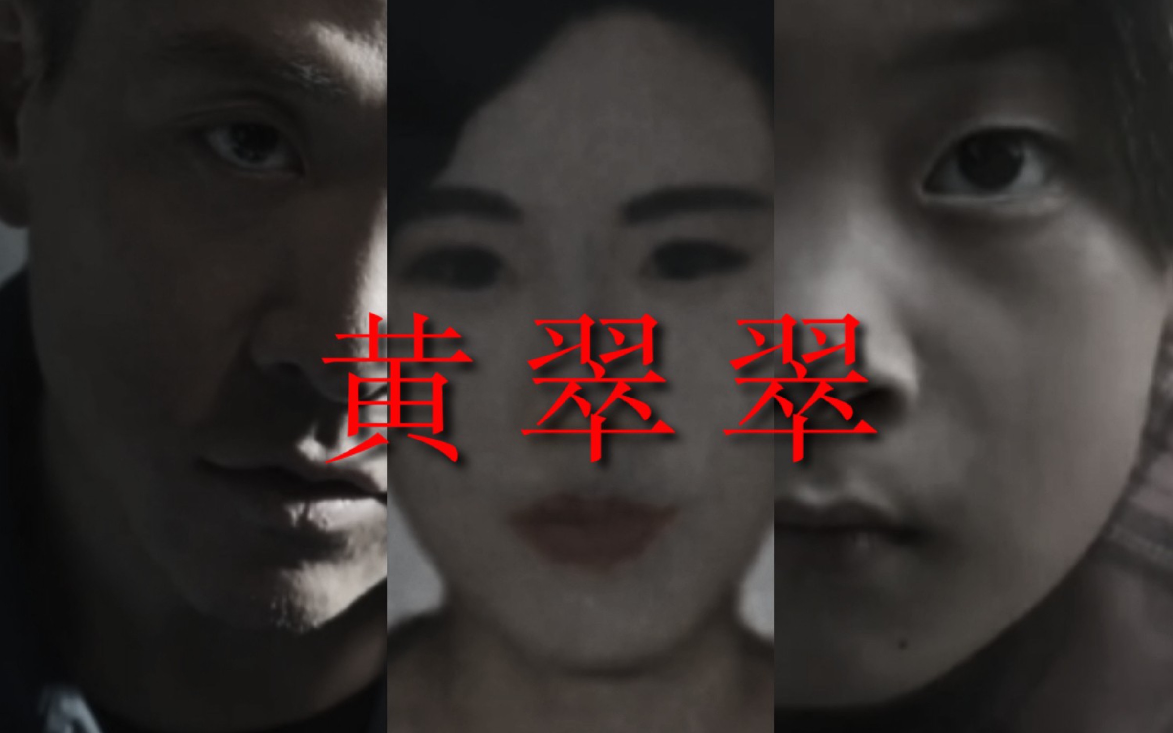 翠翠边城_翠翠_裴翠翠怎么死的