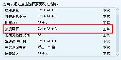 快捷键截屏是哪个键电脑_快捷键截屏是哪个键_win7截屏的快捷键是