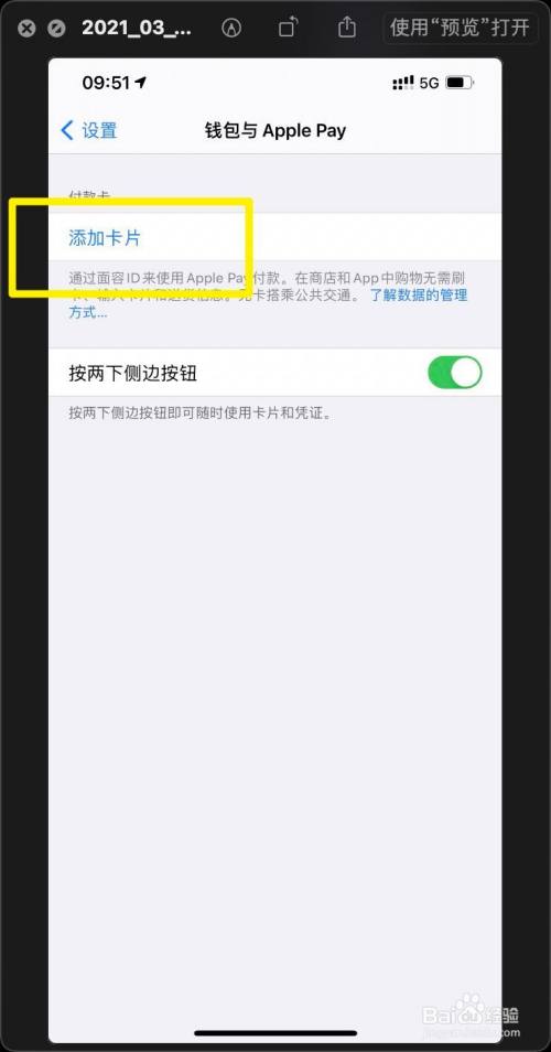 苹果nfc怎么添加门禁卡_iphone添加门禁卡nfc_iphone添加门禁nfc