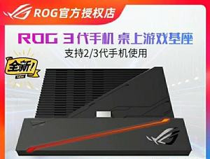 rog游戏基座拆解_rog游戏手机游戏基座_rog游戏手机3游戏基座
