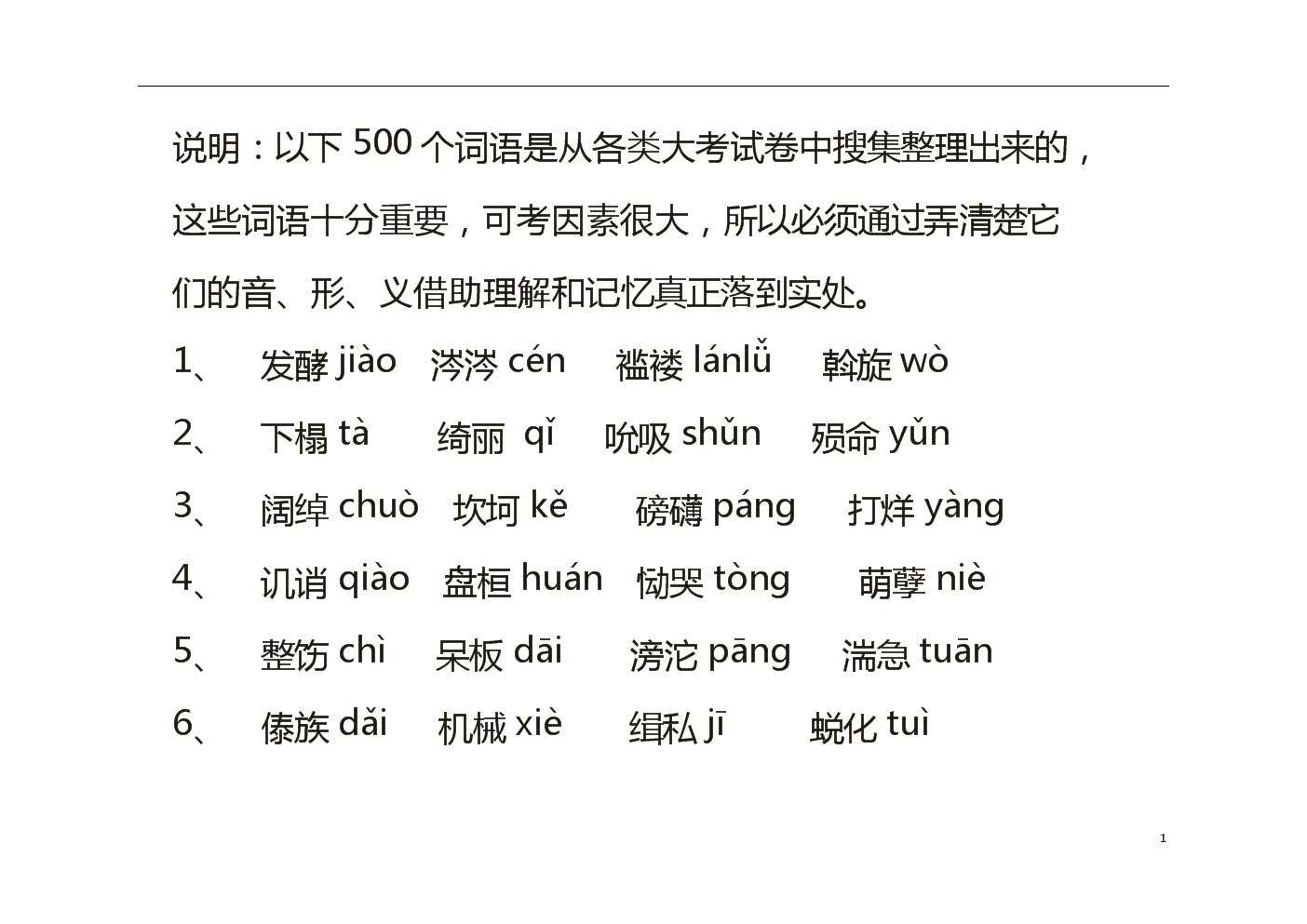 x上面一横怎么读-一个字的读音，你猜对了吗？
